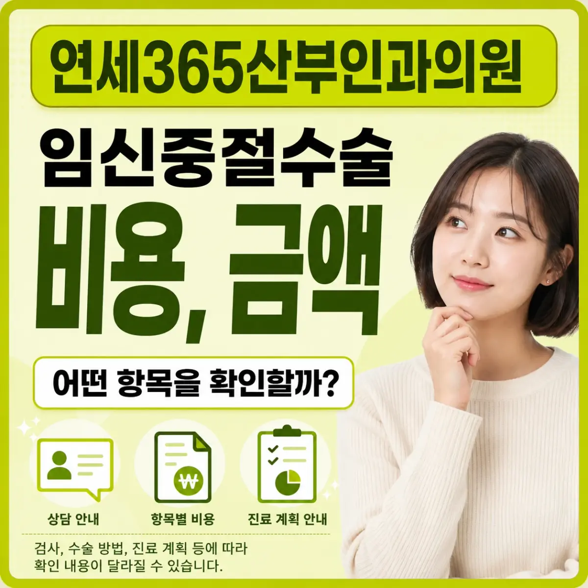 임신중절수술 비용 확인 기준 안내